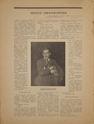 Гостиница для путешествующих в прекрасном. [Журнал]. 1924. № 4. М.: Изд-во «Ассоциация вольнодумцев», 1924.